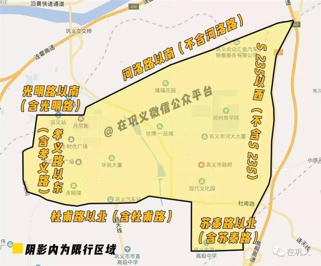 巩义市限号区域地图图片