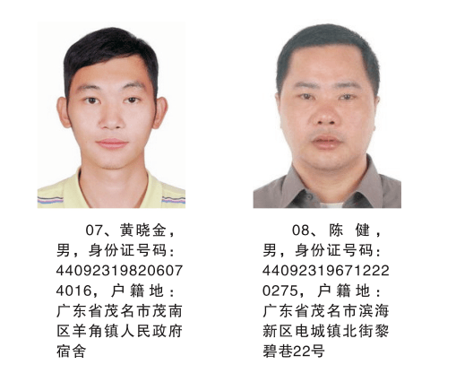 电白这23名男子犯下命案看到立即报警