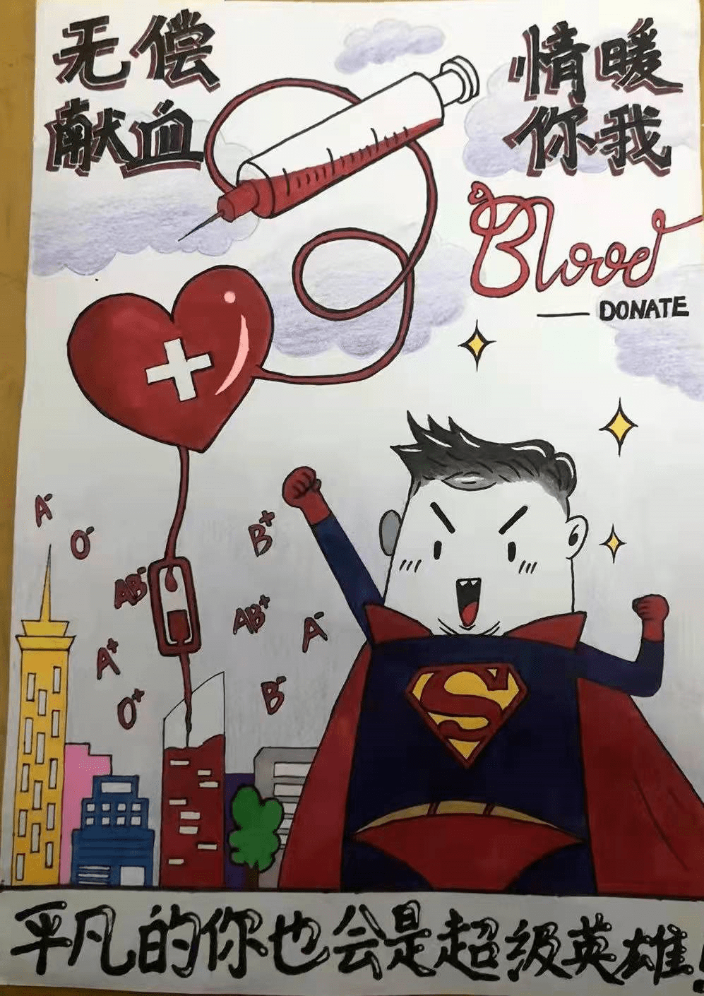无偿献血绘画作品卡通图片