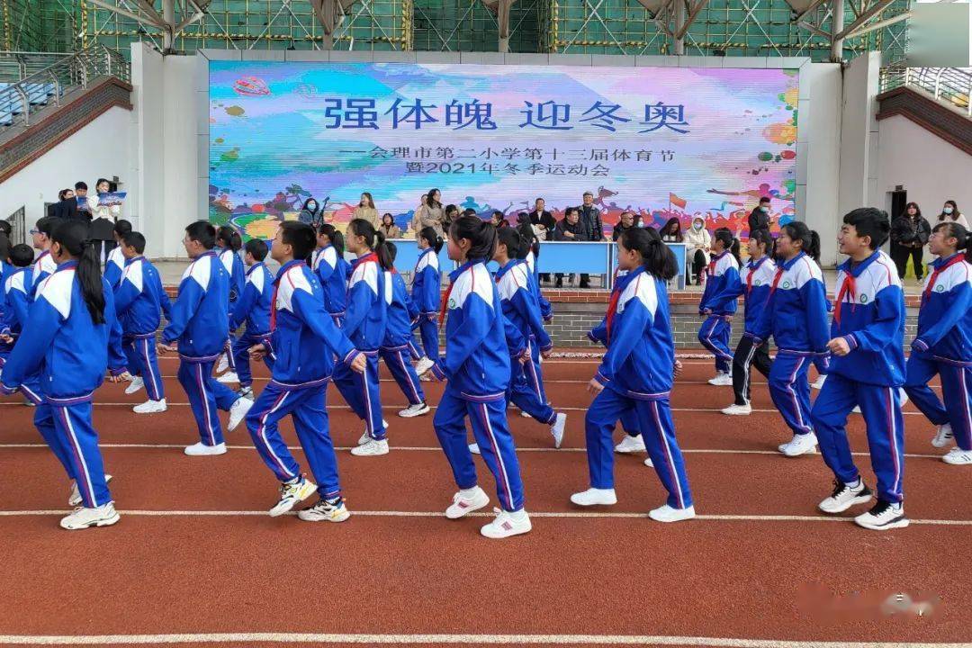 会理市城关二小强体魄迎冬奥第十三届体育节暨2021年冬季运动会开幕