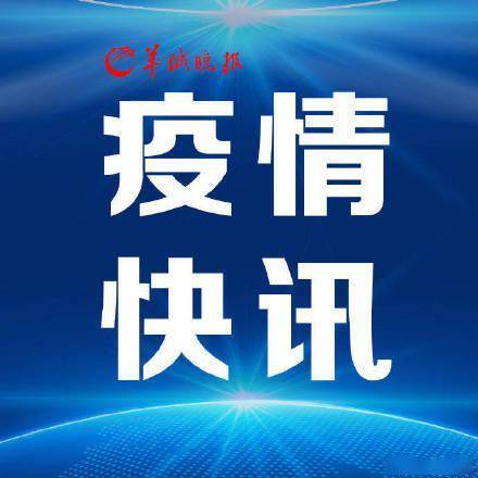 疫情|广州白云机场：曾到东莞的旅客凭48小时核酸证明登机