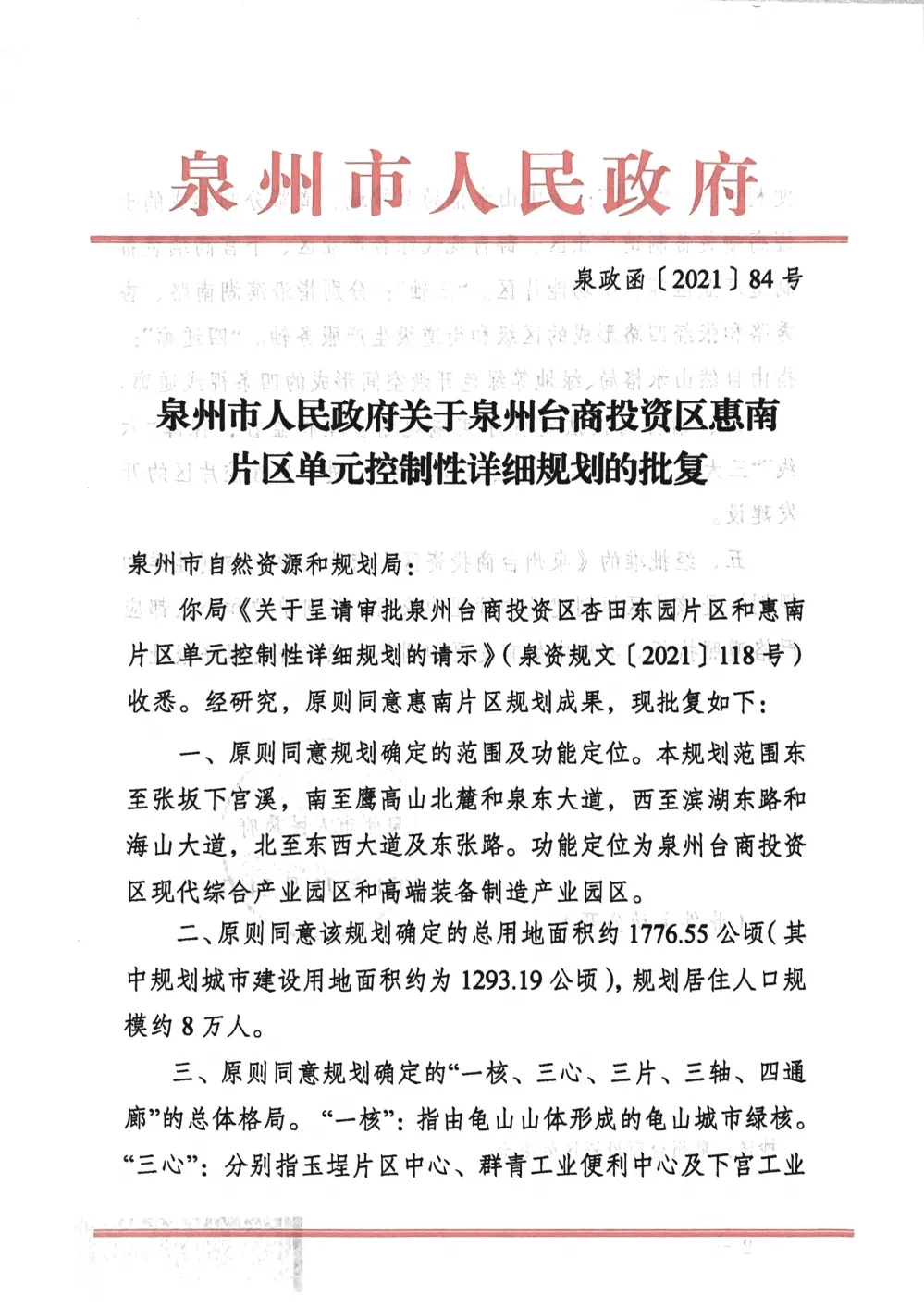 超2400公顷!泉州两大片区最新规划出炉!效果图曝光...._大道_单元_城市