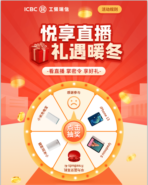 悦享直播礼遇暖冬iphone13ipadmini6等大奖等您来领