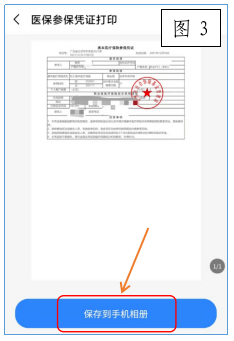 我為群眾辦實事粵醫保為您提供醫保支付信息查詢憑證打印等醫保服務