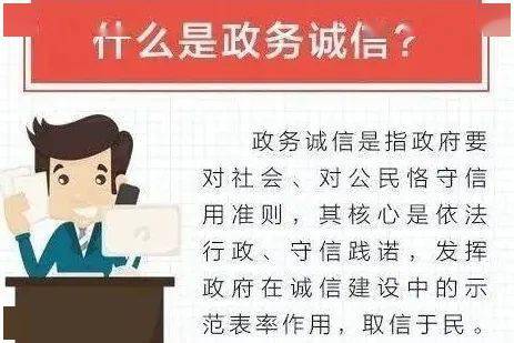 什么是政务诚信