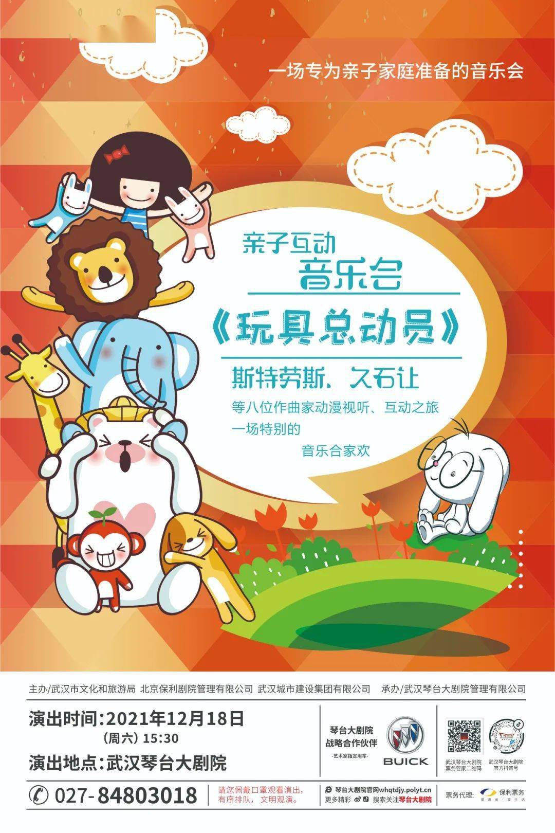 今日开票年末大惠民儿童剧亲子互动音乐会励娜金曲演唱会本周起陪您度