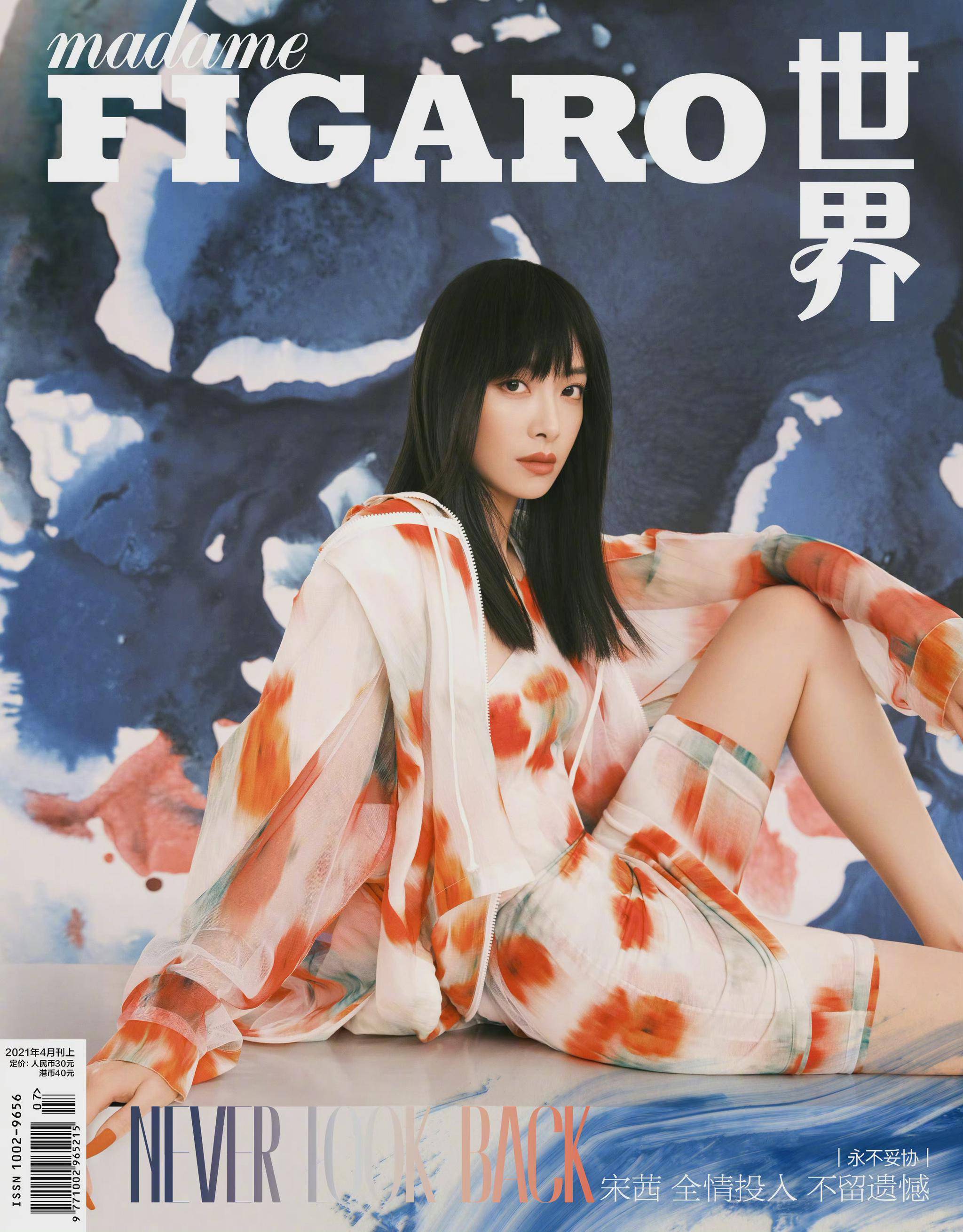 宋茜madamefigaro费加罗新刊封面大片……_时装_杂志_明星