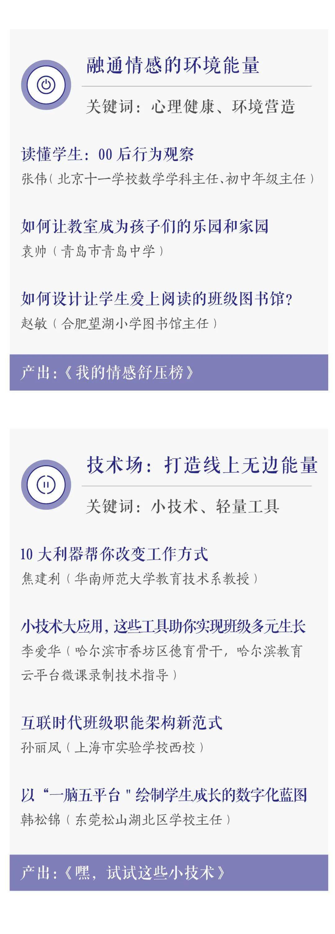 老师|老师们注意了：2021最值得学习的班主任课程已上线