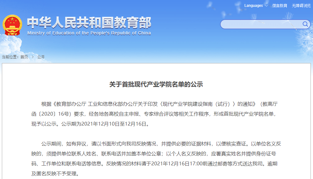 公示|首批名单公示！河北2校入选