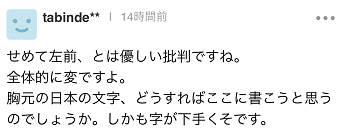 那让人 看到以色列人给环球小姐日本代表设计的“和服”，日网民恼了：这是寿衣穿法