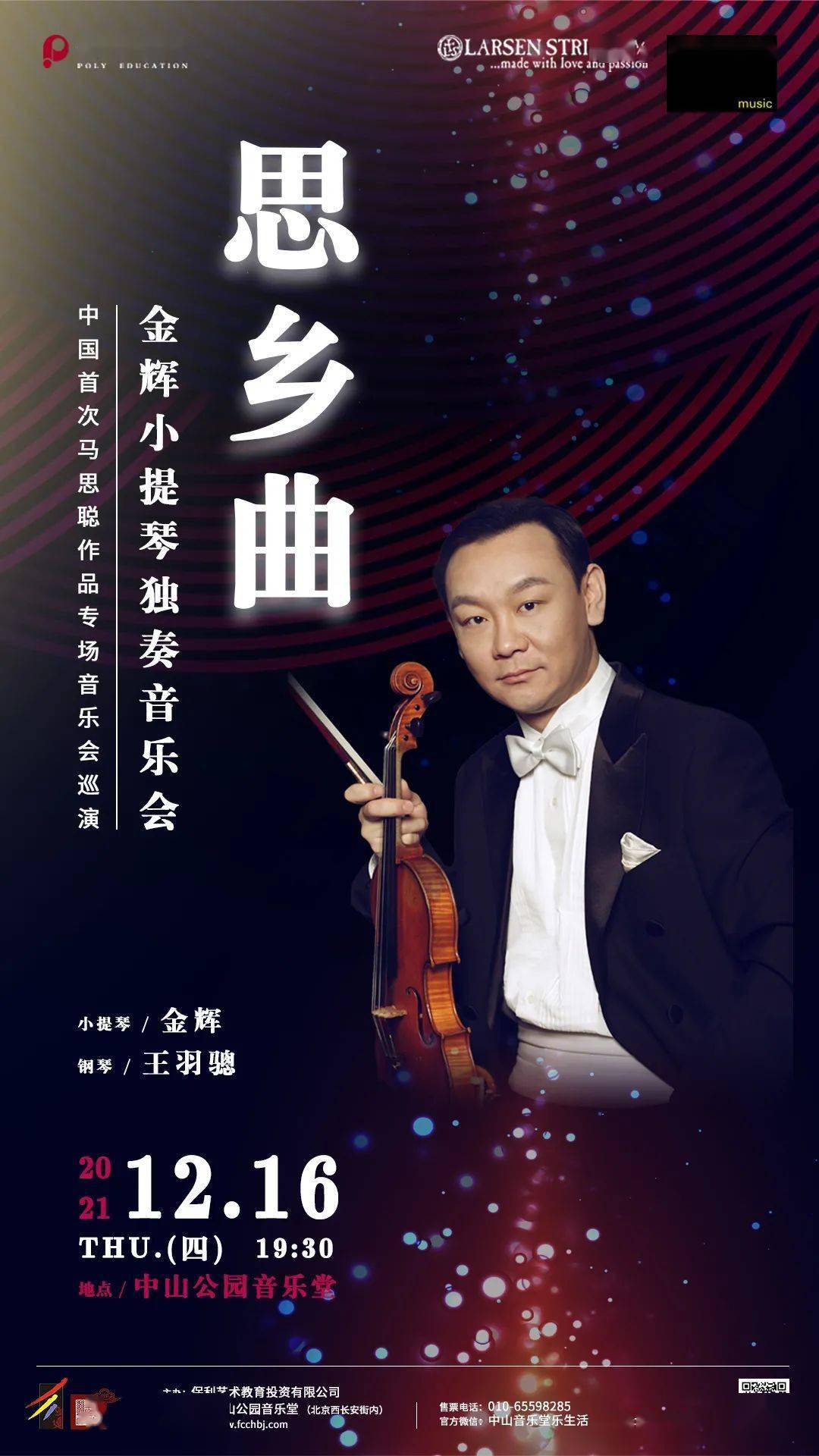 独家专访永葆热爱与活力探索音乐的纯粹与奇妙思乡曲金辉小提琴独奏