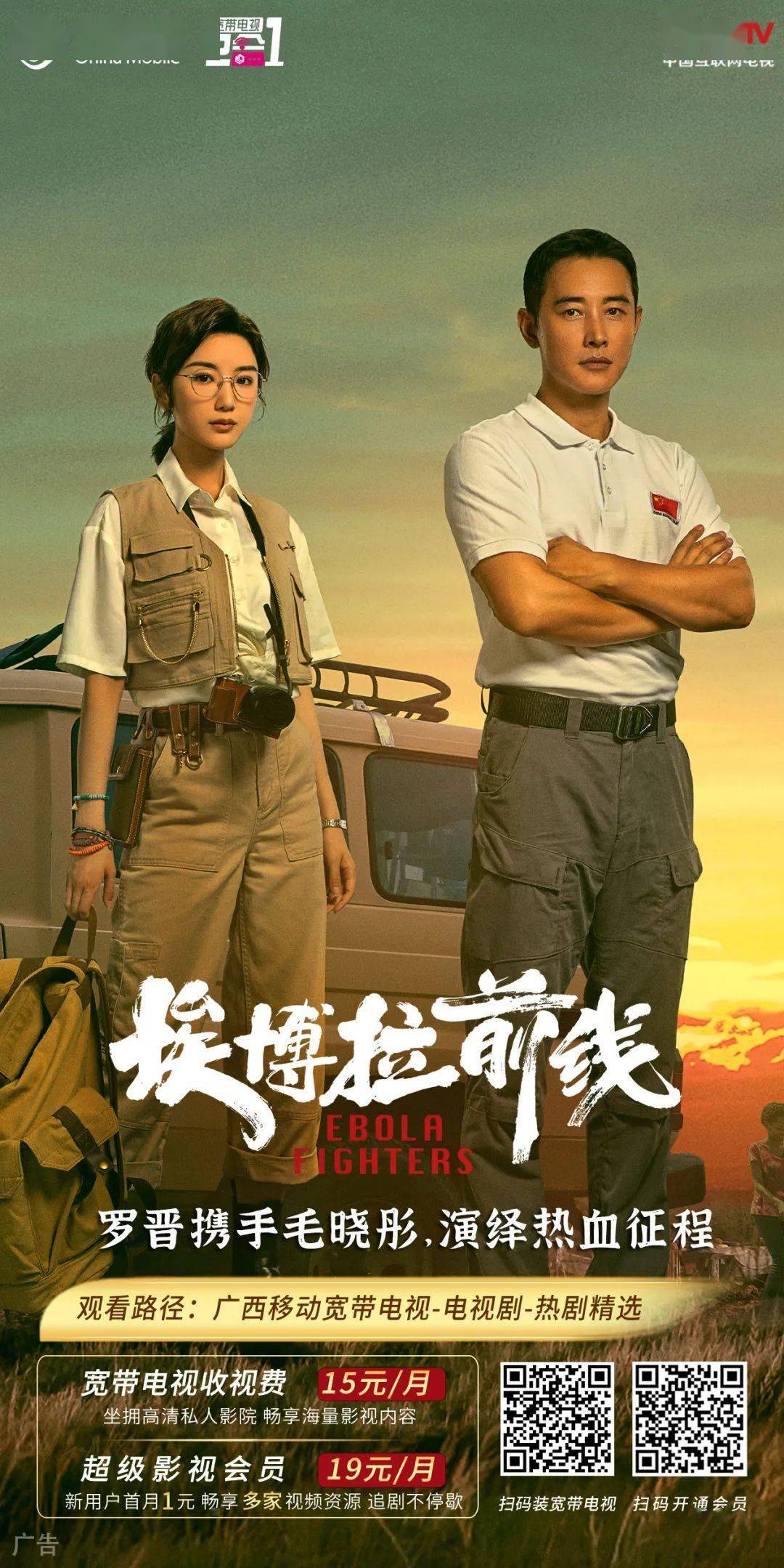 移动宽带电视-电视剧-热剧精选观看路径:《埃博拉前线》是由杨文军