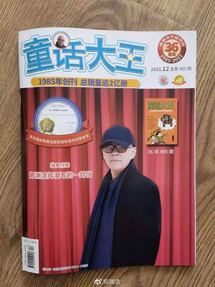 维权|《童话大王》停刊，郑渊洁发文：66岁精力有限，将维权到底
