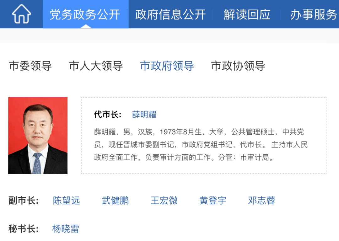 薛明耀个人简介:现任晋城市委副书记,市政府党组书记,代市长;1973年8