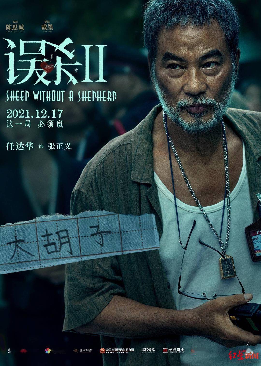 任达华|《误杀2》成都点映 肖央再演绝望父亲看哭观众