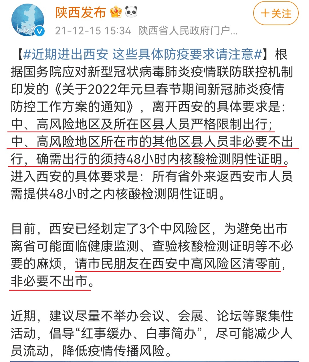 2021年西安疫情图片