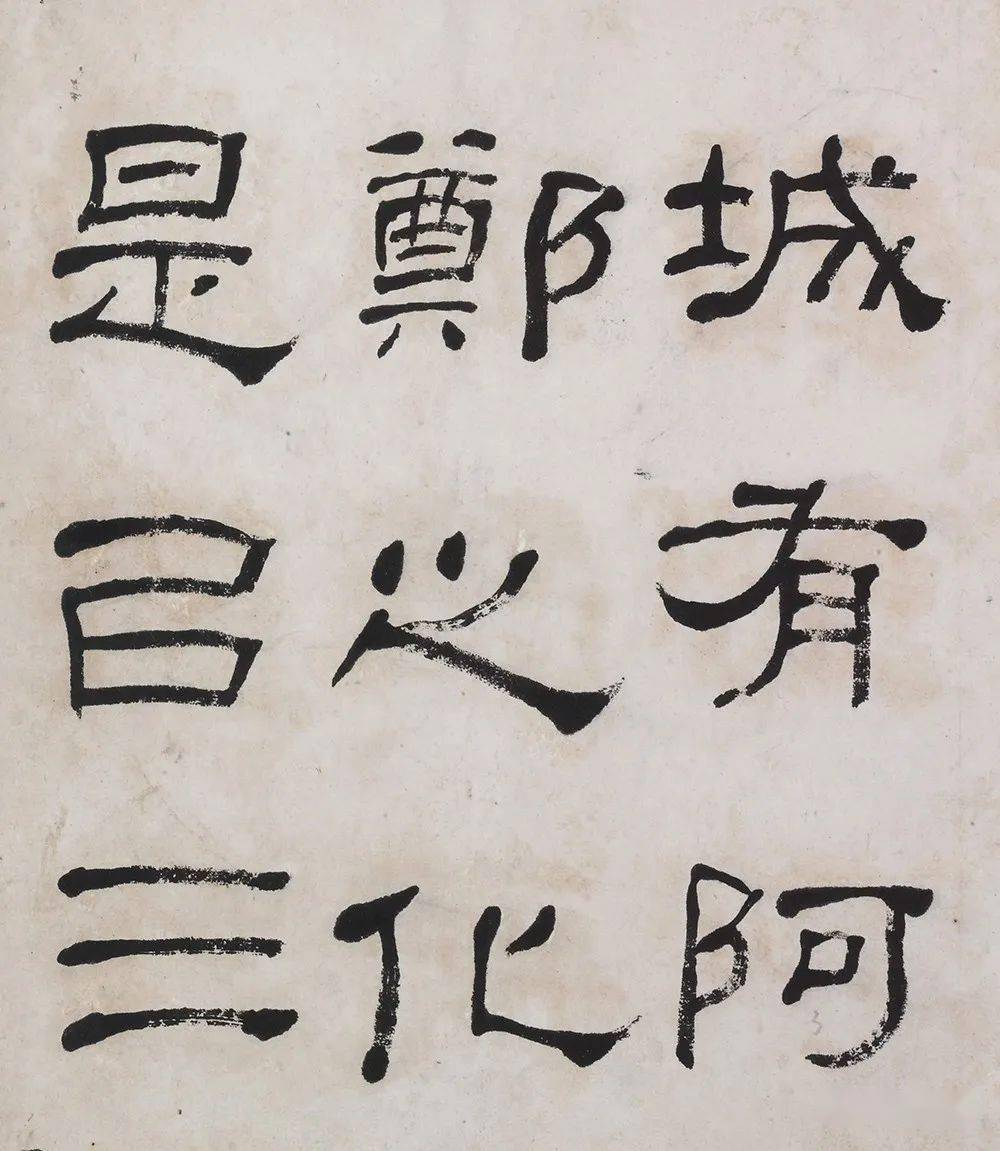 清何绍基临西狭颂册湖南省博物馆藏