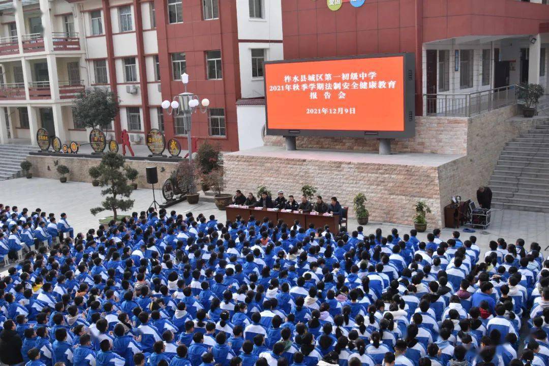 柞水县城区第一初级中学召开法制安全健康教育报告会