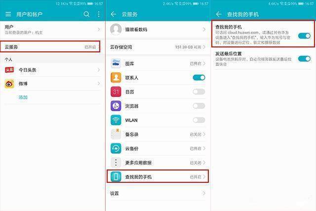华为手机丢失了怎么办用这个方法就能找回你的手机