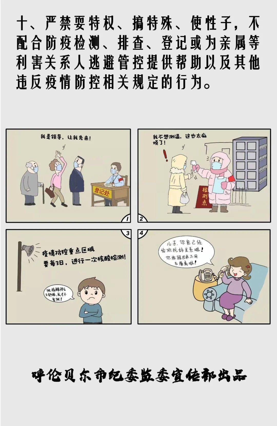 原创漫画划红线疫情防控纪律要求十严禁