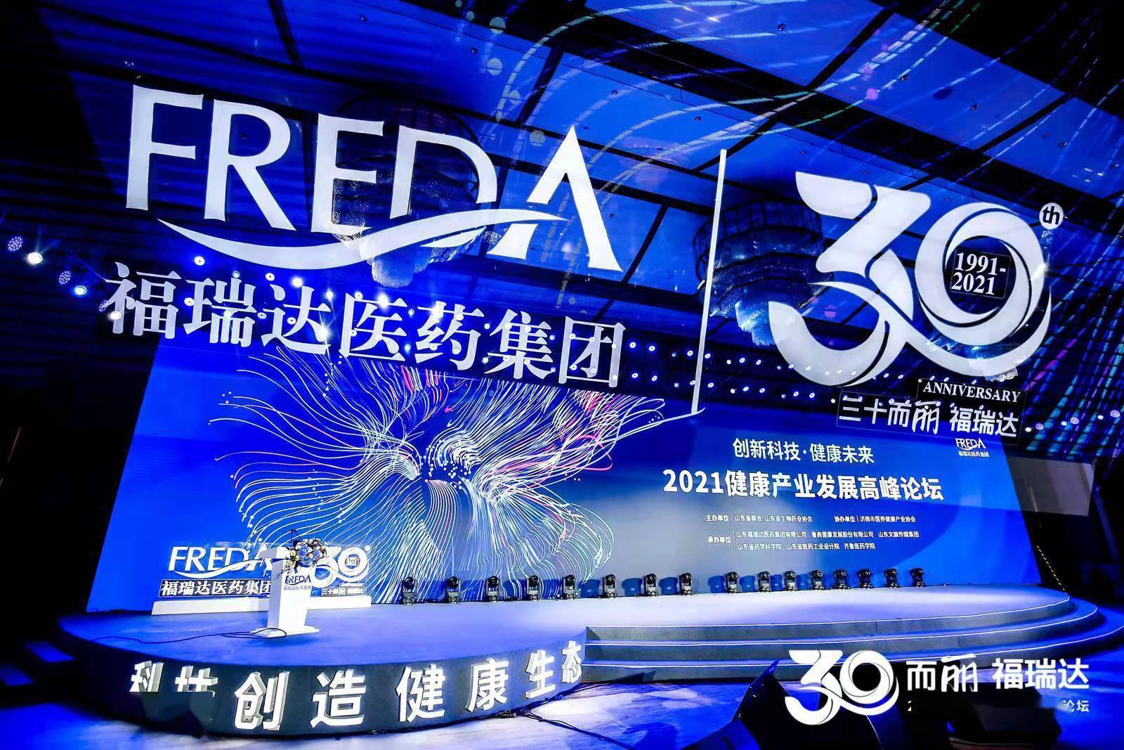 12月15日,是山东福瑞达医药集团(以下简称为"福瑞达集团")成立30周年