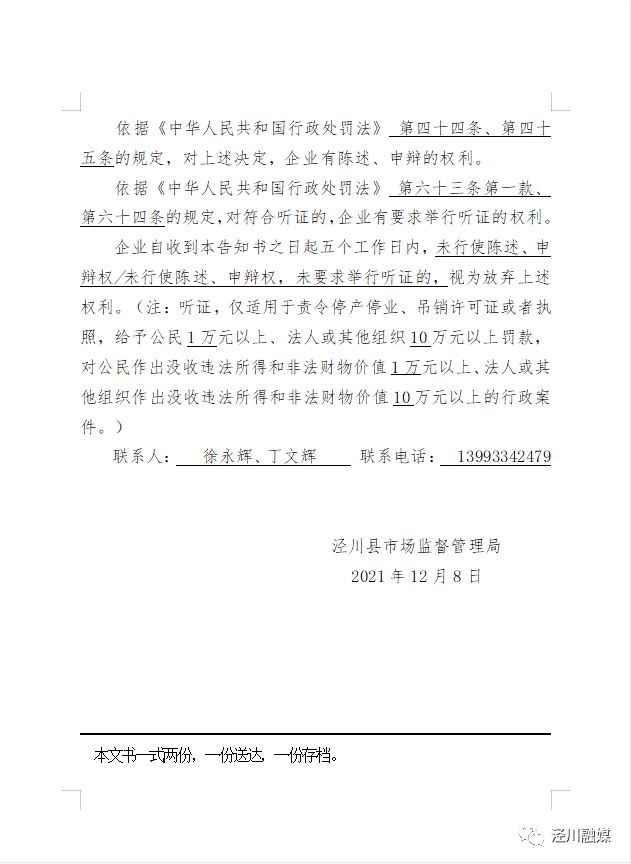 涇川縣關於吊銷平涼華佗皇甫謐大藥房金科店等9家企業營業執照的告知