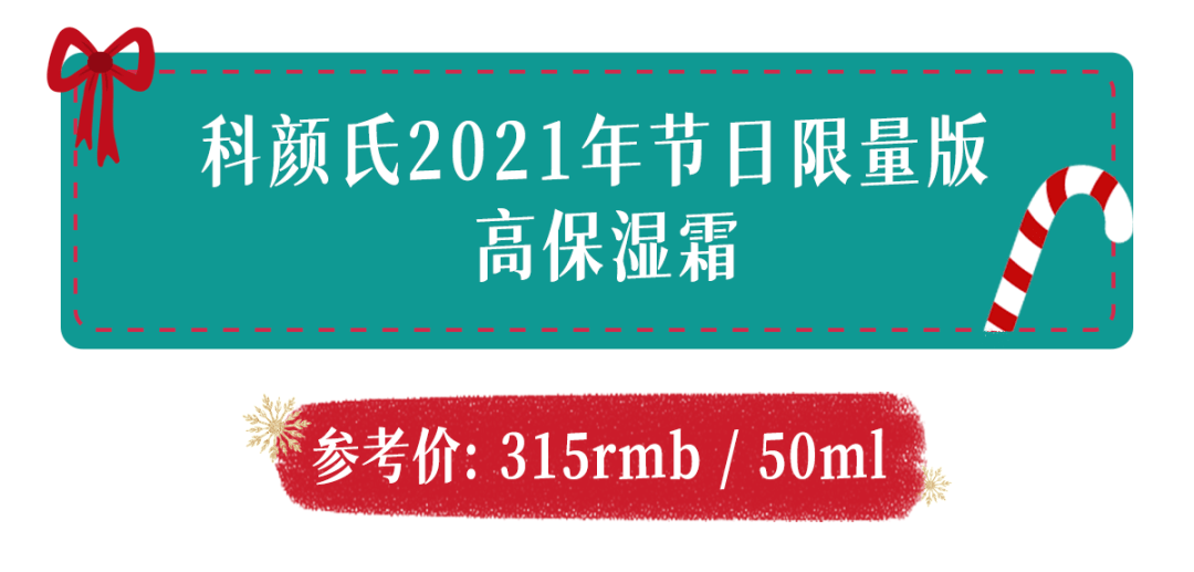 娇兰今年圣诞送这些，应该不会被女朋友骂了吧？