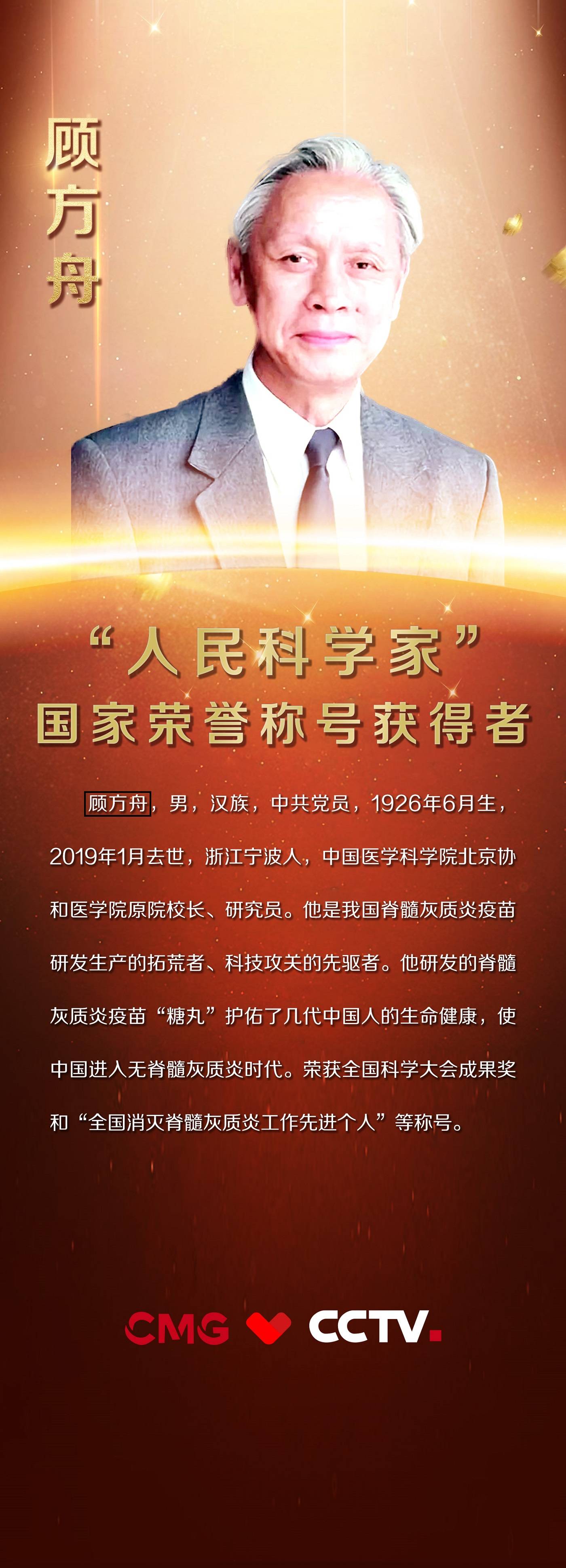 一生只做一件事——"糖丸爷爷"顾方舟_疫苗_科技攻关_院校长