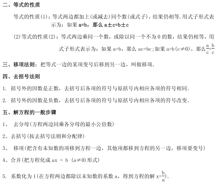 音视频|初中数学 | 36个核心考点，初一数学上册期末就考这些！