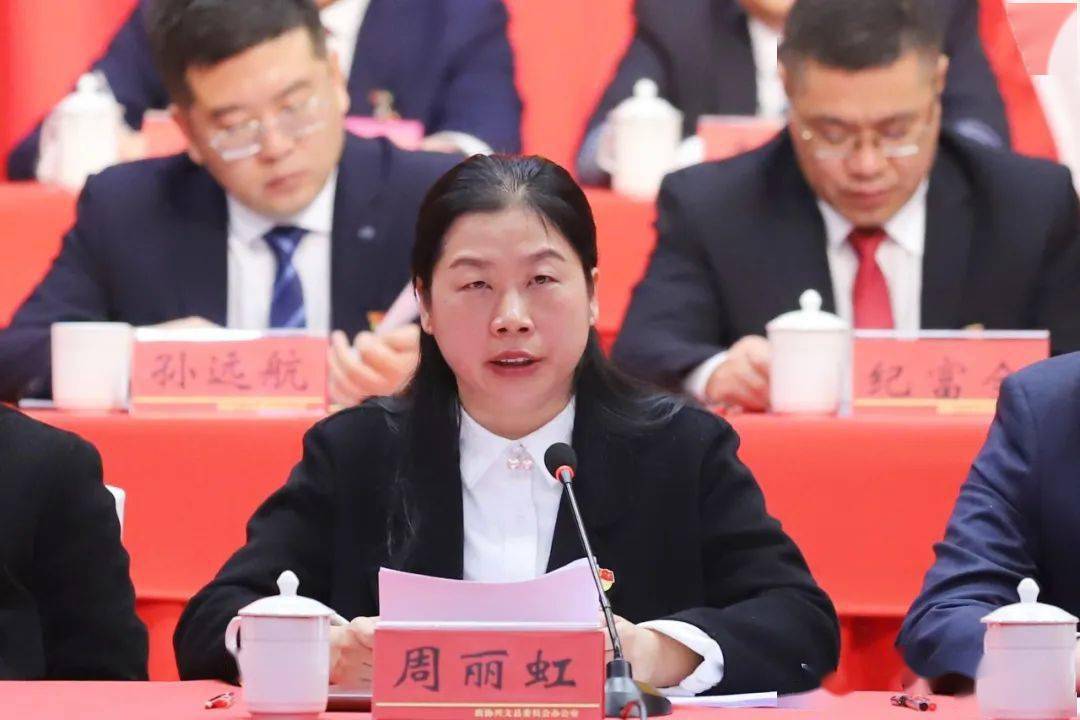 周丽虹在闭幕大会上作表态发言.