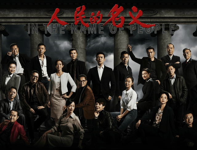 人民的名义211月播出导演发布预告片演员阵容真绝了