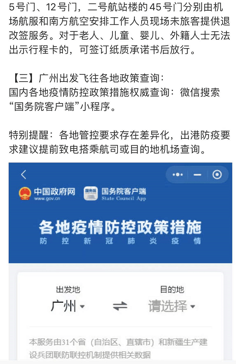 广州白云机场:有东莞旅居史旅客须提供48小时核酸检测阴性证明