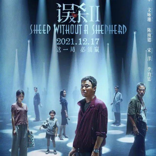 荐影 | 《误杀2》——这一局,该怎么赢_肖央_影片_儿子