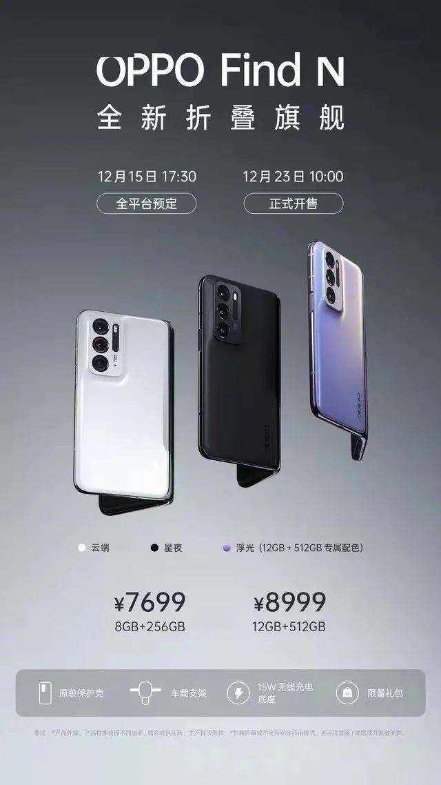 直击| 7699起！OPPO Find N正式发布_手机搜狐网