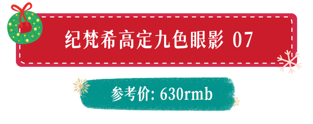 娇兰今年圣诞送这些，应该不会被女朋友骂了吧？