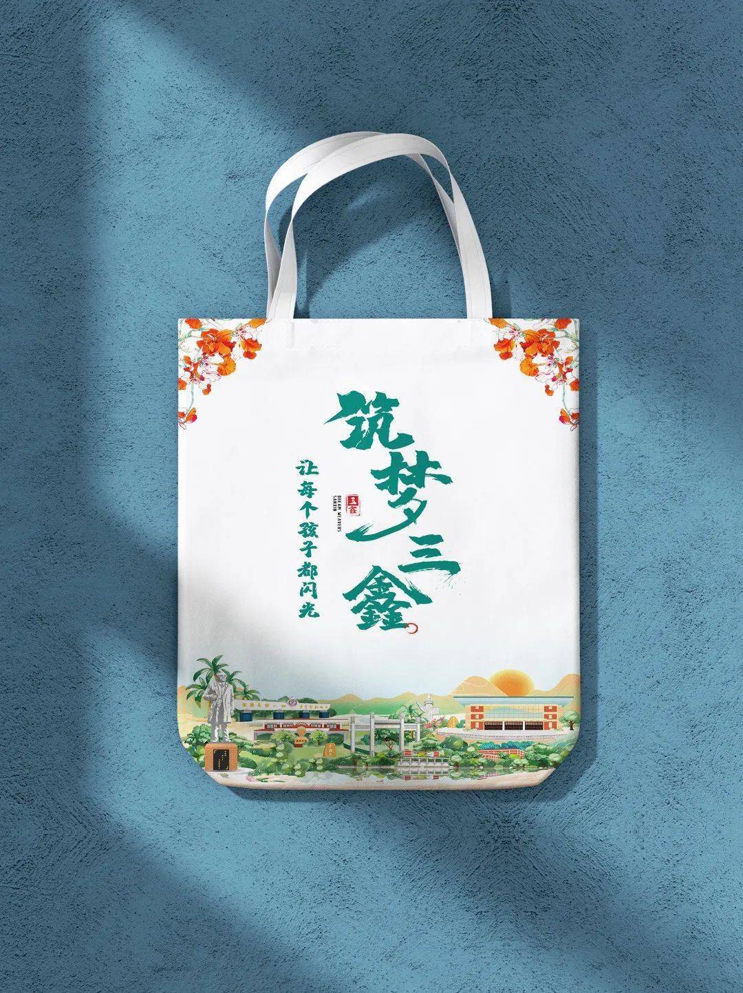 明信片三鑫校庆文创系列——礼品袋校庆系列插画-校庆系列文创-设计师