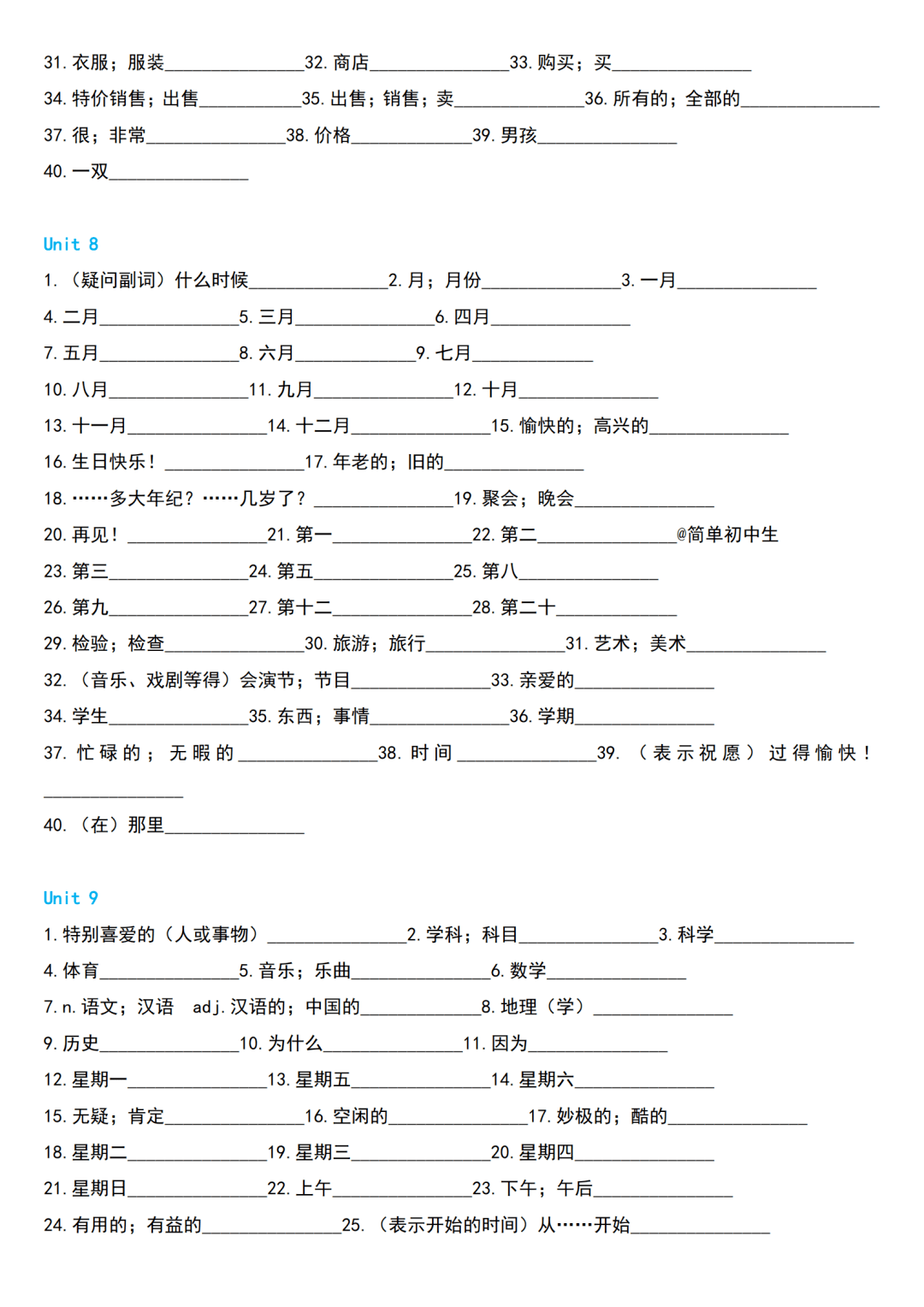 文章|初中英语 | 初一至初三上下全册单词默写速记版，考前过一遍！