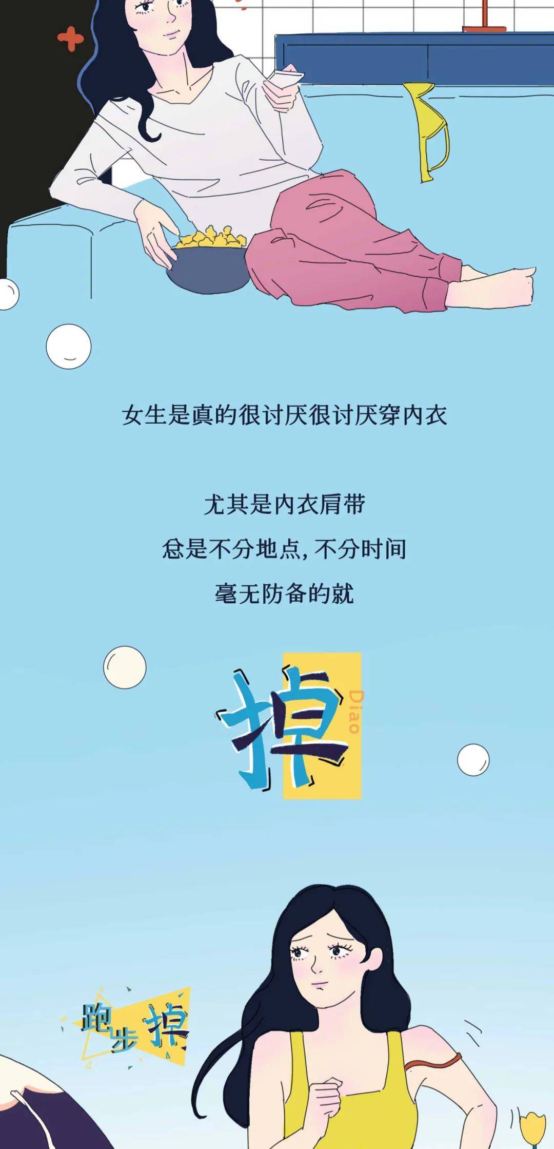 为哈女孩子的内衣带老是下滑一组漫画揭示真相男士勿入