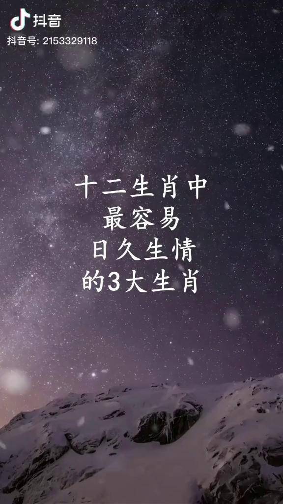 最容易日久生情的生肖说中你了吗十二生肖情感抖音生肖生肖国学生肖