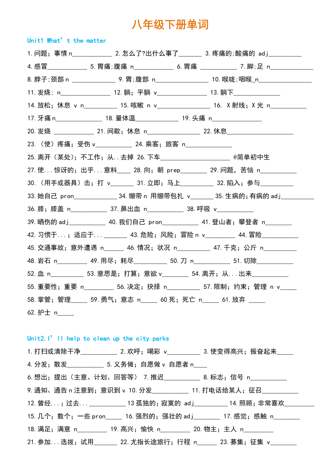 文章|初中英语 | 初一至初三上下全册单词默写速记版，考前过一遍！