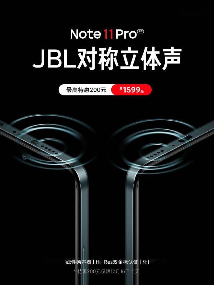 Note|1599元起,Redmi Note 11 Pro今天最高特惠200元