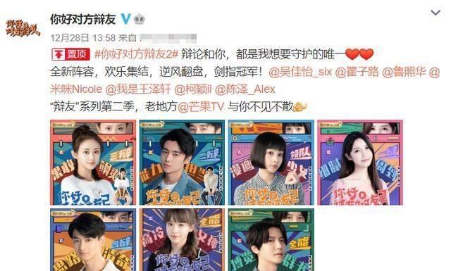 《你好对方辩友》官宣第二季!