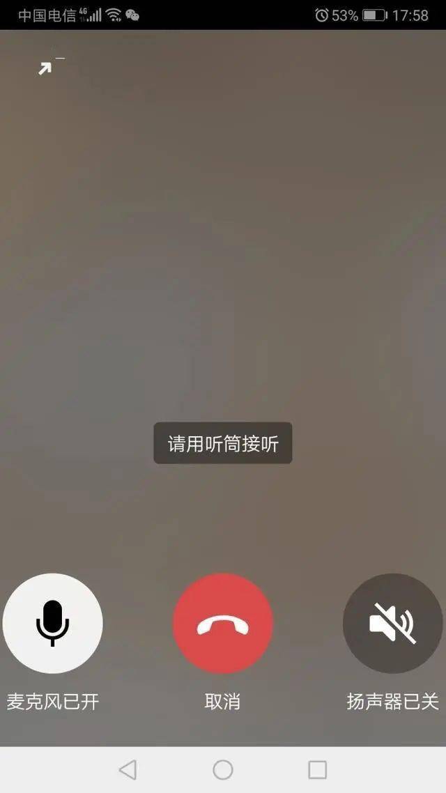 微信语音通话截图图片图片