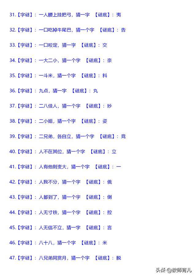 90条经典汉字字谜 锻炼思维 开动孩子大脑 让娃在游戏中学习 生字 生词 家长