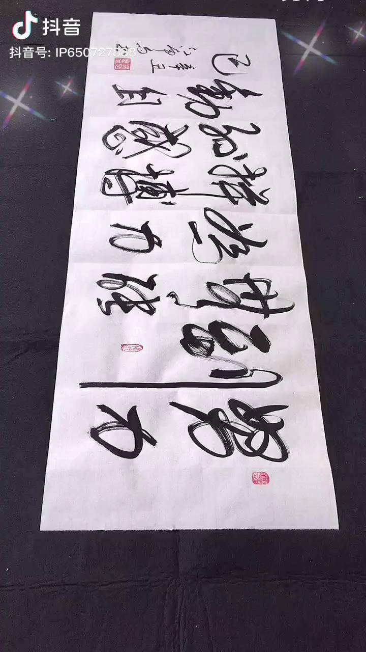 行草努力到无能为力拼搏到感动自己原创书法作品抖音热门小助手