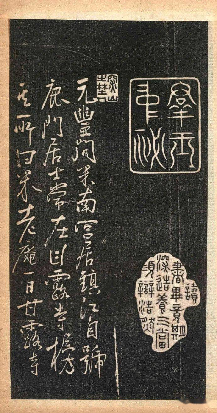 名品赏析米芾行书白云居碑帖