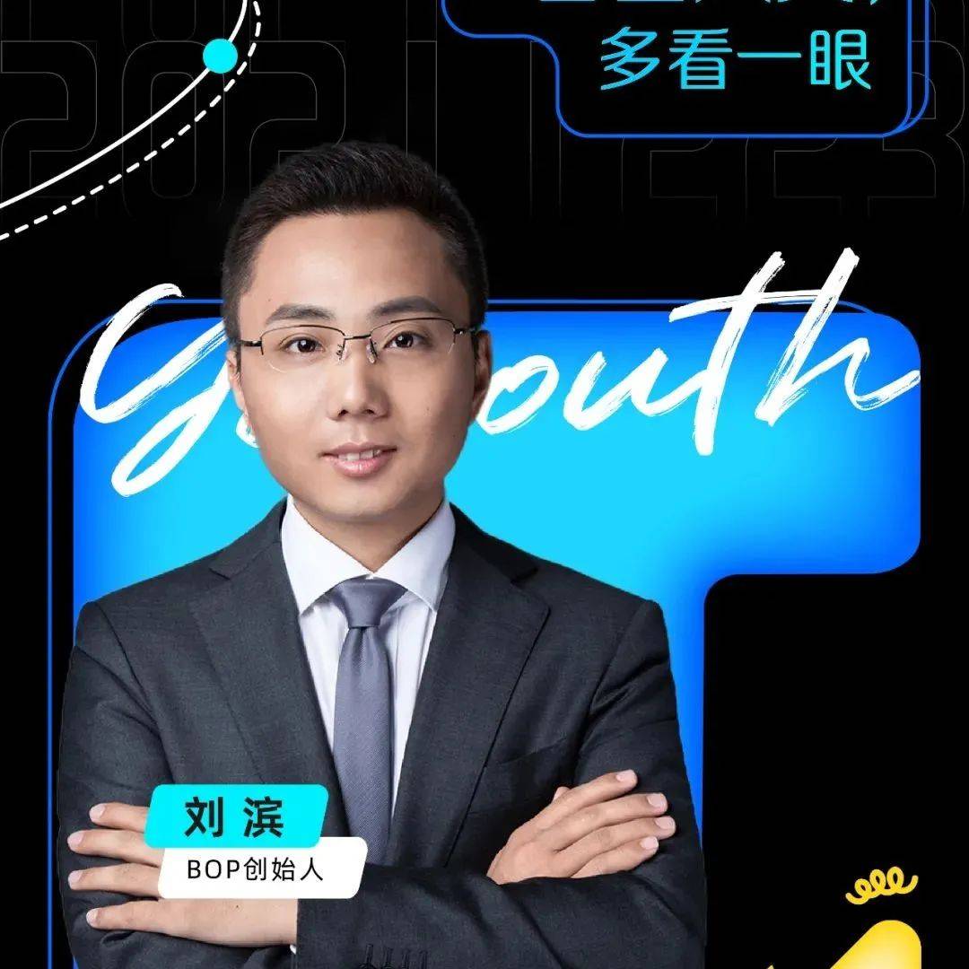 画面太美,多看一眼|BOP创始人刘滨确认出席「2021支点大会」_品牌_年轻人_Yiyouth