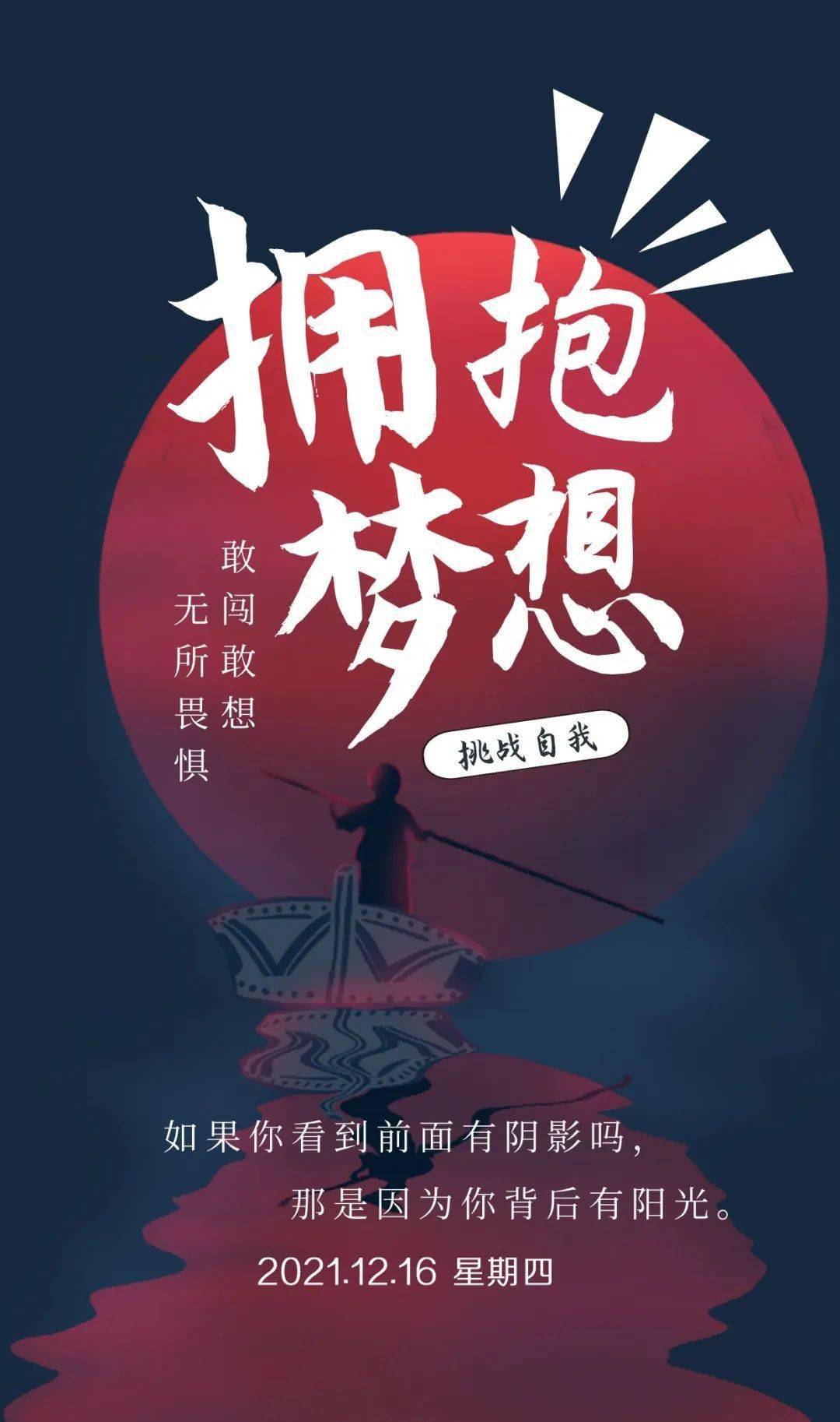 12月16日早安心语正能量励志短句子早上好语录温馨句子正努力图片