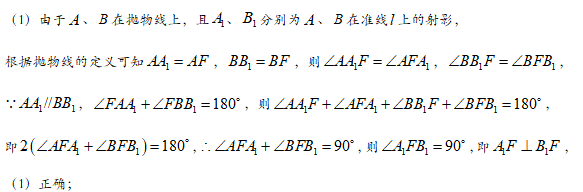 中点|高中数学丨圆锥曲线六大常考题型+解题方法+经典例题