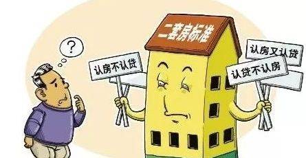 首套房和二套房认定标准是什么？